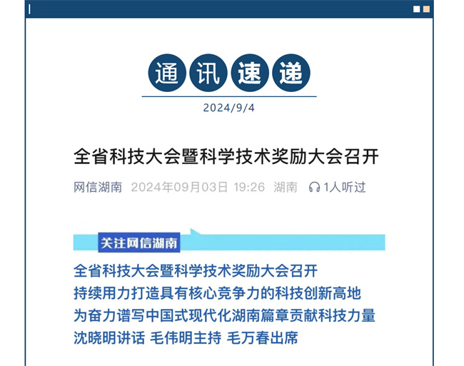 科技之光！黃麻品牌榮膺湖南省科技獎，共筑綠色家居夢